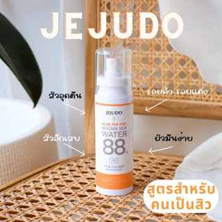 JEJUDO Acne Pep-Pro Magma Sea Water88% 100ml เจจูโด สเปร์น้ำแร่บำรุงผิวหน้า สูตรสำหรับคนเป็นสิว