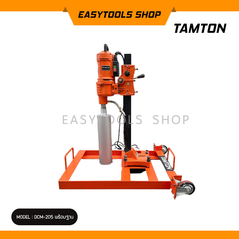TAMTON เครื่องคอริ่ง (แท่นเจาะคอนกรีต) พร้อม ฐานรถเข็น (Coring) รุ่น DCM-205 และ 350S (ไม่รวมกระบอก)