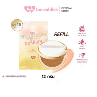 bnb barenbliss True Beauty Inside Cushion Refill รีฟิลคุชชั่นเกาหลี รองพื้นบำรุงผิว กันแดด SPF45 PA