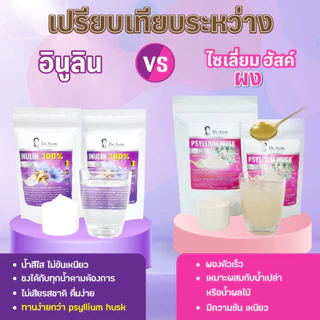 [Dr. Aum] Inulin ผงอินูลิน 100% ไฟเบอร์ธรรมชาติ Prebiotic จากประเทศเบลเยี่ยม