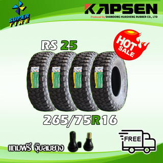 ยางดอก M/T KAPSEN RS25 265/75R16 ปี22 แถมจุ๊ฟลม