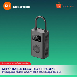 Mi Portable Electric Air Pump 2 เครื่องสูบลมอัตโนมัติแบบพกพา รุ่น 2 (รับประกันศูนย์ไทย 1 ปี)