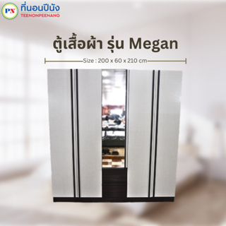 ที่นอนปีนัง  ตู้เสื้อผ้า 5 บาน รุ่น Megan (เมแกน) 200cm. **ส่งฟรีประกอบฟรี** (ส่งเฉพาะ กทม.ปริมณฑล เท่านั้น)