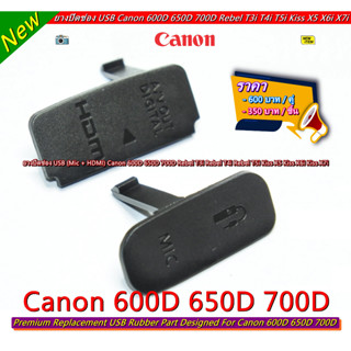 ยาง USB (HDMI + Mic) Canon 600D 650D 700D Rebel T3i T4i T5i Kiss X5 X6i X7i อะไหล่กล้อง