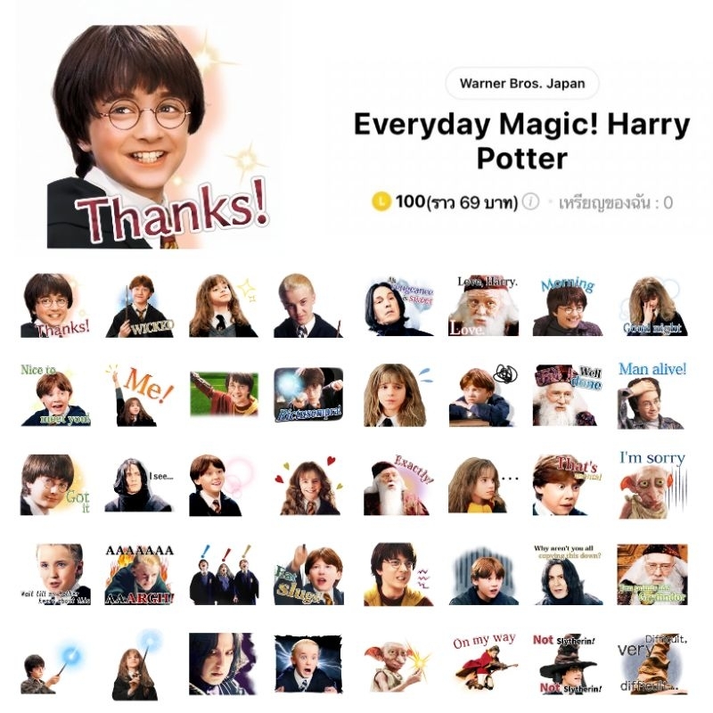 🪄 ธีมไลน์ สติกเกอร์ไลน์ Harry Potter แฮร์รี่ พอตเตอร์ พร้อมส่ง ใช้ได้ถาวรไม่หาย 🧙🏻⚡
