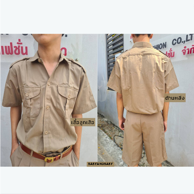 ชุดลูกเสือ  ชุดเด็กนักเรียนชาย ชุดเครื่องแบบนักเรียน สีกากี เสื้อลูกเสือ กางเกง ถูกระเบียบ --ขายแยก-