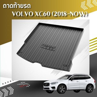 New!! ถาดท้ายรถ Volvo XC60 รุ่นปี 2018-ปัจจุบัน (ไม่มีด้านข้าง)