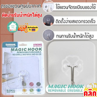 ตะขอแขวนอเนกประสงค์ Magic hook ติดผนังแบบใส ติดผนังไม่เป็นรอย