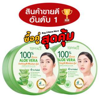 (แพ็คคู่สุดคุ้ม) Arra อาร่า ท็อปเฟซ อะโล เวร่า ซูทติ้ง แอนด์ มอยส์เจอร์ เจล 300 กรัม บำรุงผิวหน้าผิวกาย