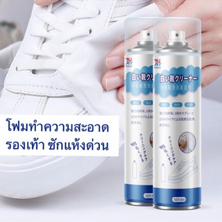 โฟมทำความสะอาดรองเท้า น้ำยาซักรองเท้า 360ml น้ำยาทำความสะอาดรองเท้าผ้าใบ โฟมซักรองเท้า สเปร์ยโฟมทำความสะอาด