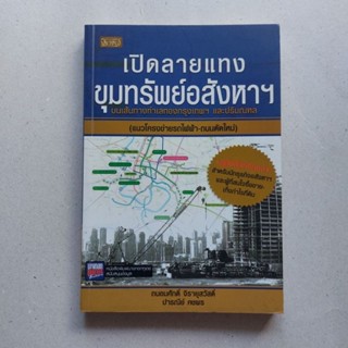 หนังสือ เปิดลายแทงขุมทรัพย์อสังหา หนังสืออสังหา