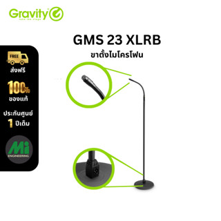 ขาตั้งไมโครโฟนพร้อมขั้วต่อ XLR พร้อมก้านไมค์ ยี่ห้อ Gravity รุ่น MS 23 XLR B