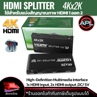 กล่องแปลงสัญญาน HDMI Splitter เข้า 1 ออก 2 4K 2K HDMI Splitter 1X2 HDMI 1 In 2 Out