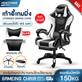 NinetyNine เก้าอี้เกมมิ่ง ใช้สำหรับทำงาน เล่นคอมหรือนอนได้ Gaming Chair ปรับความสูงได้