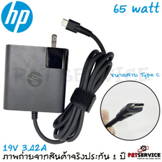 สายชาร์จสำหรับโน๊ตบุ๊ค HP Adapter ของแท้ HP 20V/3.25A 65W หัว Jack USB Type-C สายชาร์จ ของแท้ รุ่นใหม่