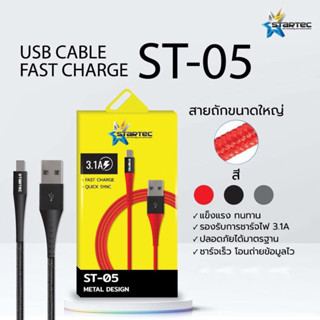 สายชาร์จ แบบถัก USB STARTEC 3.1a ไอโฟน Micro Type-C ชาร์จเร็ว ชาร์จแรง แข็งแรง ทนทาน