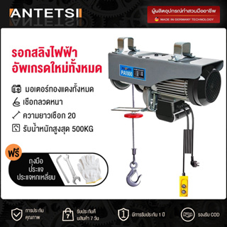 ANTETSI รอกสลิงไฟฟ้า รอกไฟฟ้าเครนไฟฟ้า รอกสลิงยกได้ ยกได้ 1200KG เคเบิ้ลรอก รอกยก เครนแขวน สลิงยาว20เมตร ติดตั้งง่าย