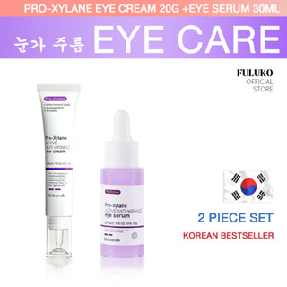 FULUKO Pro-Xylane eye cream 20g +eye serum 30ml อายครีม ลดริ้วรอยรอบดวงตา ใต้ตาดํา Korea