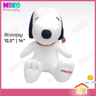 ตุ๊กตา Snoopy ตุ๊กตาสนูปปี้ สนูปปี้ ท่านั่ง ขนาด 12.5 , 14 นิ้ว / ของเล่น ของเล่นเด็ก ของขวัญ ลิขสิทธิ์แท้ งานป้าย