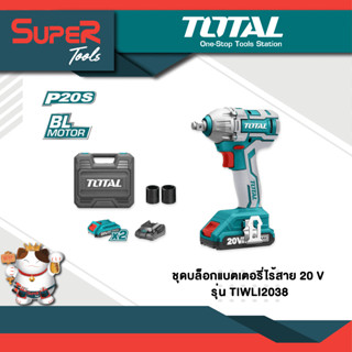 TOTAL ชุดบล็อกแบตเตอรี่ ไร้สาย 20V รุ่น TIWLI2038 รับประกัน 1 ปี