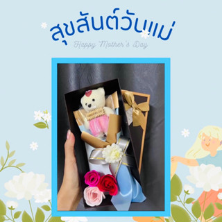 กล่องของขวัญแทนใจแม่