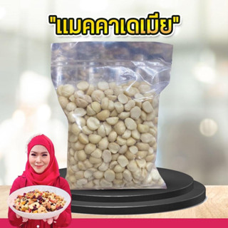 ก21 แมคผ่าซีก500g 1 ถุง
