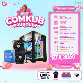 COMKUB คอมประกอบ i5 12400F set 36 รับประกัน 3 ปี