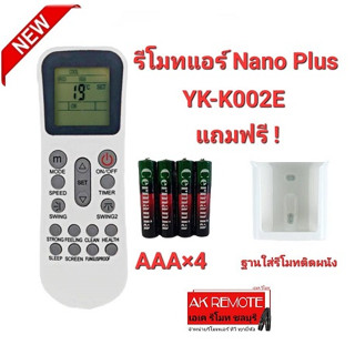 💢ฟรีถ่าน+ฐาน💢รีโมทแอร์ Nano Plus รุ่น YK-K002E ปุ่มตรงทรงเหมือนใส่ถ่านใช้ได้เลย