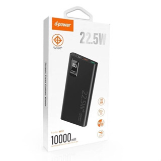 🔰พาวเวอร์แบงค์ ชาร์จเร็ว PD3.0 🌍d-power รุ่น M12 มี มอก.🐬แบตสำรอง (10000mAh) จ่ายไฟสูงสุด 22.5W📌