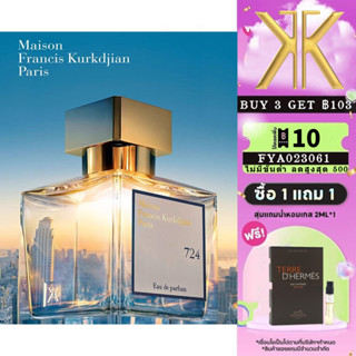 👑พร้อมส่ง แท้100% 👑 MFK Maison Francis Kurkdjian 724 5ml EDP for women and men