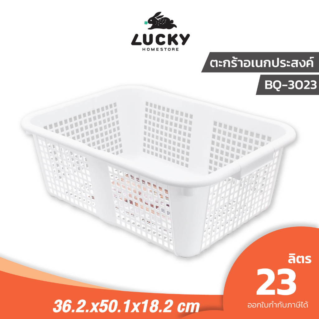 LUCKY HOME ตะกร้าเก็บผ้า อเนกประสงค์ ซ้อนเก็บได้ (M) BQ-3023 ขนาด (กว้างxยาวxสูง): 36.2 x 50.5 x 18.2 cm
