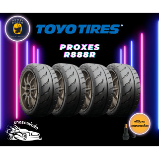 TOYO  195/50 R15 205/50 R15 235/40 R17  รุ่น Proxes R888R (ราคาต่อ 4 เส้น) ยางปี 2022-2023 แถมจุ๊บฟรีตามจำนวนยาง