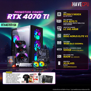 iHAVECPU RTX4070TI-04 AMD RYZEN 5 5600X 3.7GHz 6C/12T / B550 / RTX 4070 TI 12GB / 16GB DDR4 3200MHz / M.2 500GB / 800W (80+BRONZE) / CS240