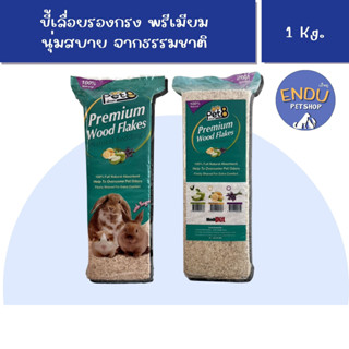 ขี้เลื่อยกระต่าย ขี้เลื่อยพรีเมี่ยม 1 Kg.