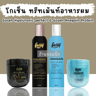 โกเซ็น ทรีทเม้นท์ อาหารผม Gosen Hyaluronic perfect &amp; Gosen Anagain