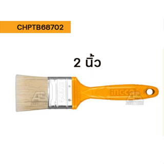 แปรงทาสี 2นิ้ว ด้ามพลาสติก INGCO-CHPTB68702