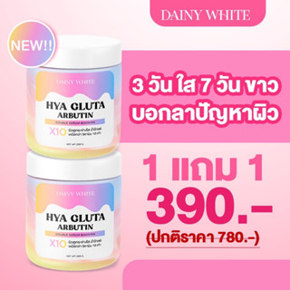 1 แถม 1 ครีมพาสเทล HYA GLUTA ARBUTIN BOOSTER ครีมพาสเทล 3 ชั้น ผิวใส