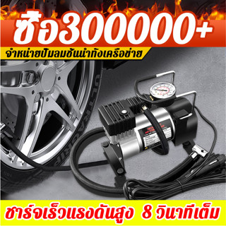 【ส่งจากไทย】เครื่องปั้มลมไฟฟ้า160PSI ที่สูบลมไฟฟ้า12Vเครื่องสูบลมไฟฟ้า ปั๊มลมพกพา สูบลมไฟฟ้า ที่เติมลม เครื่องสูบลม