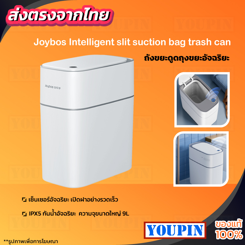 Joybos Intelligent slit suction bag trash can ถุงขยะถูกดูดอัตโนมัติ N21D1-JWT