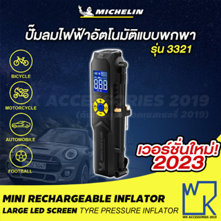 Michelin ปั๊มลมไฟฟ้า ไร้สาย แบบพกพา เติมลมยาง วัดลม ที่สูบลม Mini Rechargeable Inflator รุ่น 3321 เวอร์ชั่นใหม่