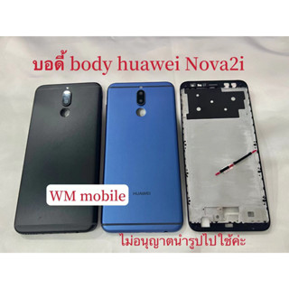 บอดี้ชุด huawei nova2i / RNE-L22 แกนกลาง+ฝาหลัง body（แถมไขควงชุด)