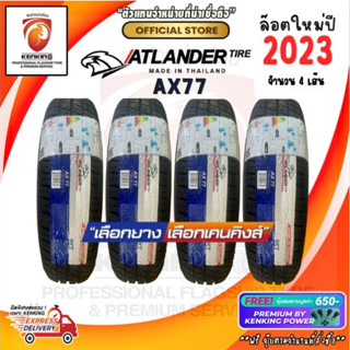 Atlander รุ่น AX77 185/60 R15 205/60R15 205/65 R15 ยางใหม่ปี 2023 ( 4 เส้น) ผ่อน0% ยางรถยนต์ขอบ15 FREE!! จุ๊บยาง PREMIUM