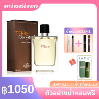 🔥น้ําหอมผู้ชาย🔥Hermes Terre Dhermes EDT 100ml 🚚จัดส่งจากคลังสินค้าในพื้นที่