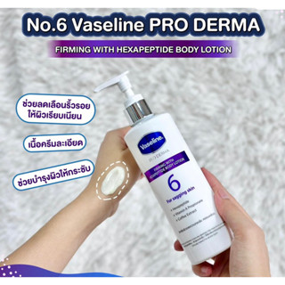 ถูกที่สุด✨🌷 Vaseline 6 วาสลีน โปร เดอร์มา เฟิร์มมิ่ง วิธ เฮกซาเปปไทด์ บอดี้ โลชั่น 250 มล.โลชั่นเซรั่ม