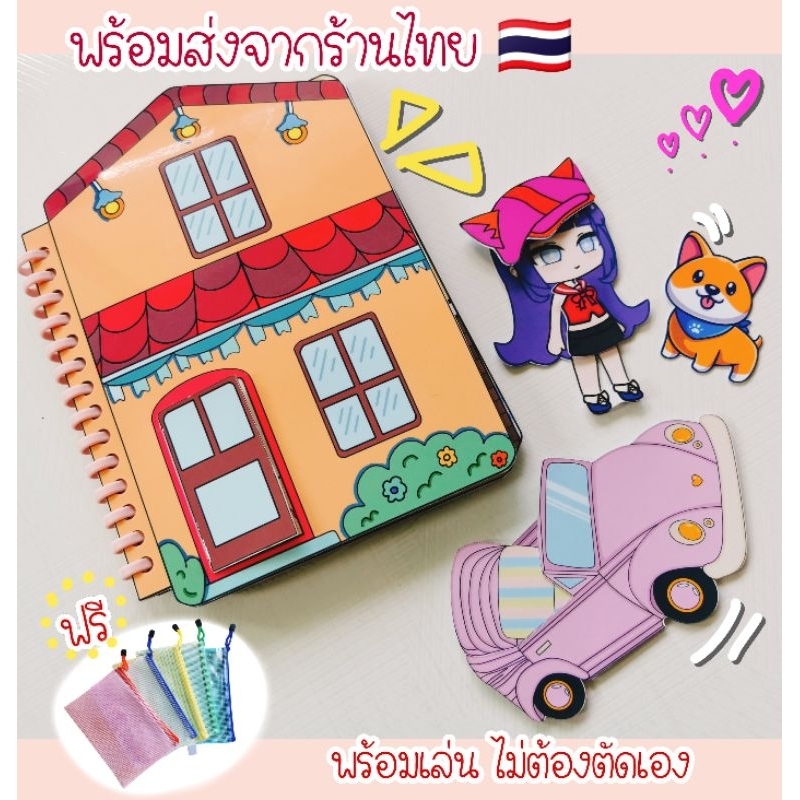 หนังสือ บ้านตุ๊กตากระดาษสำเร็จรูป ทำมือ ของเล่นเสริมจินตนาการ