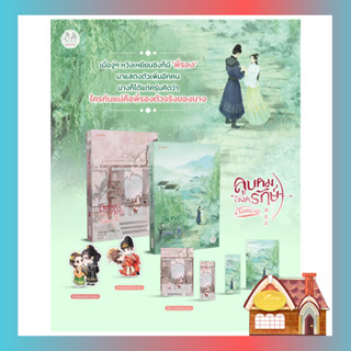 [พร้อมส่ง] ลูบคมองครักษ์สวมรอย เล่ม 3-4 (6 เล่มจบ)