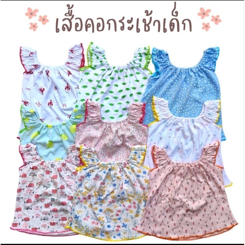 เสื้อคอกระเช้าเด็ก น่ารักๆ