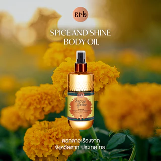 [New] Erb Spice and Shine Body Oil 50ml. ออยล์บำรุงผิว Dry Oil ผลัดเซลล์ผิวให้กระจ่างใส ปรับสีผิวให้สม่ำเสมอ บำรุงผิวให้