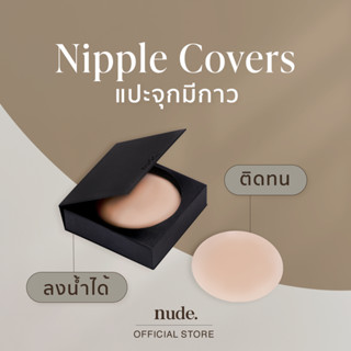 nude. - ที่ปิดหัวนม Nipple Covers ซิลิโคนแปะหน้าอก ไร้ขอบ กันนํ้ากันเหงื่อ ในกล่องกันฝุ่น ใช้ได้ถึง 30 ครั้ง