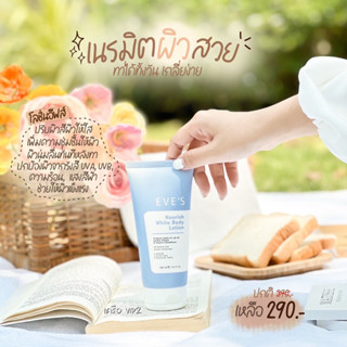 #โลชั่นผิวใสอีฟส์ #โลชั่นกันแดดอีฟส์ (White&amp;firm body lotion )[ของแท้💯%]